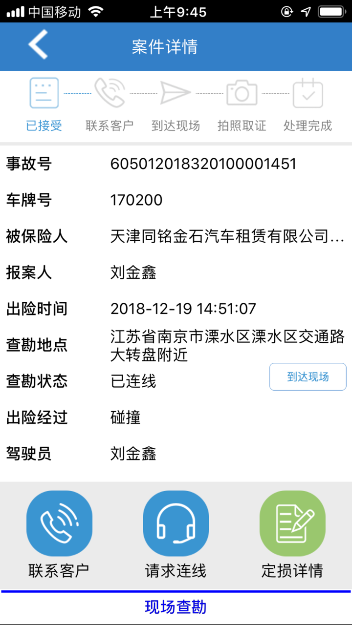 共享查勘 screenshot 4