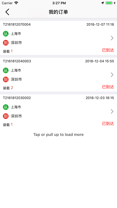 安信司机助手 screenshot 2