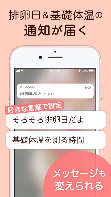 ミチル(michiru)-生理や基礎体温が管理できるアプリ screenshot-4