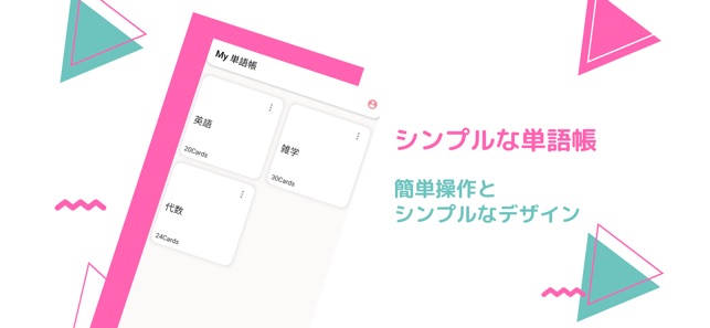 シンプル My 単語帳 をapp Storeで