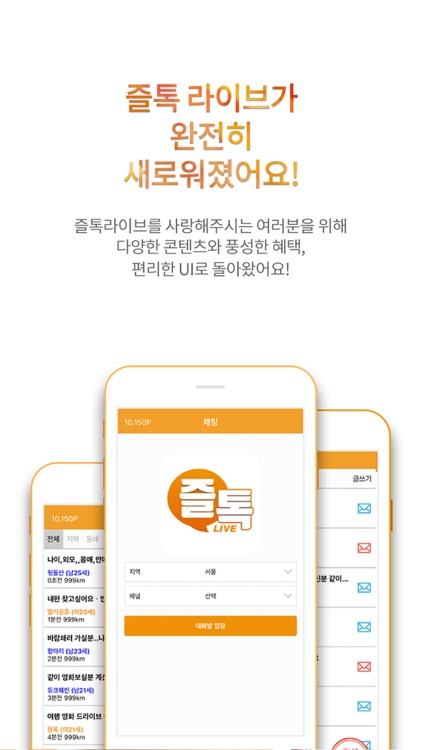 즐톡라이브