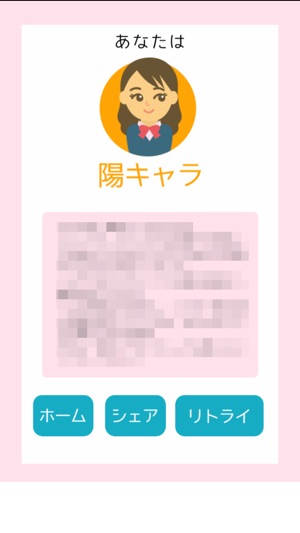 陽キャ陰キャ診断 をapp Storeで