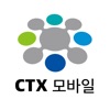 CTX 모바일 주문 시스템