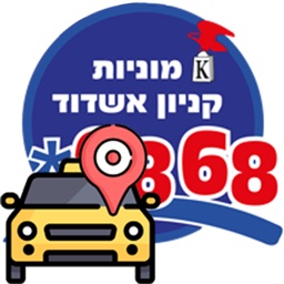 מוניות קניון אשדוד