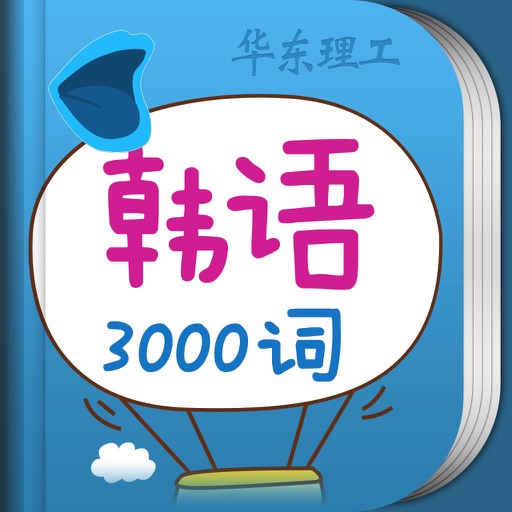 韩语发音入门+3000实用词汇随身记