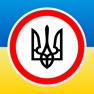 Get ПДР України 2020 ПДД Украины for iOS, iPhone, iPad Aso Report