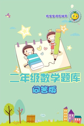 二年级数学练习 - náhled