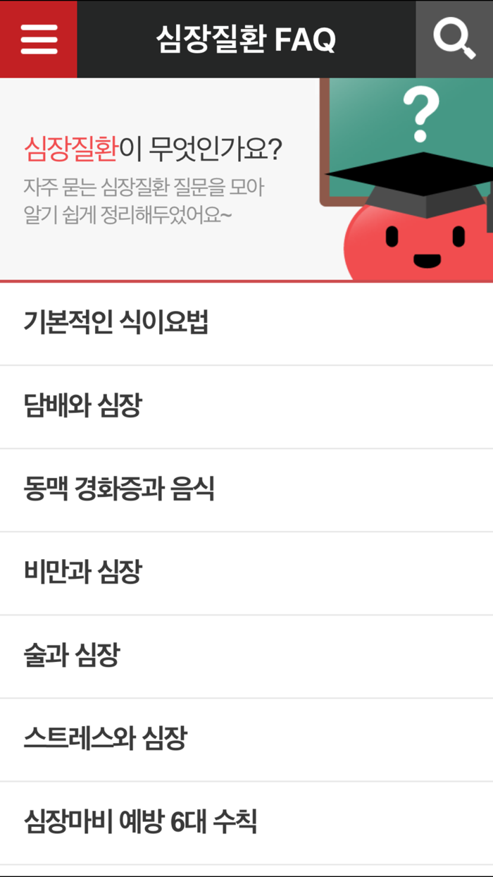 대한심장학회 - 우리 가족 심장지킴이