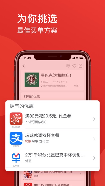省点-饭局买单比价美食优惠 screenshot-3