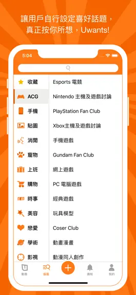 Game screenshot Uwants - 香港動漫手遊討論平台 apk