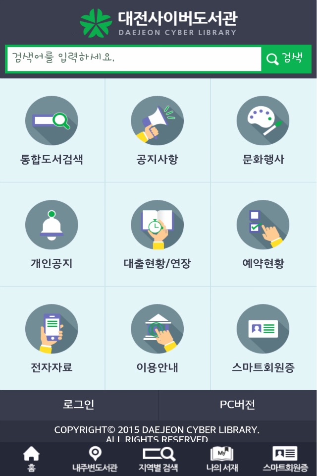 대전사이버도서관 screenshot 2