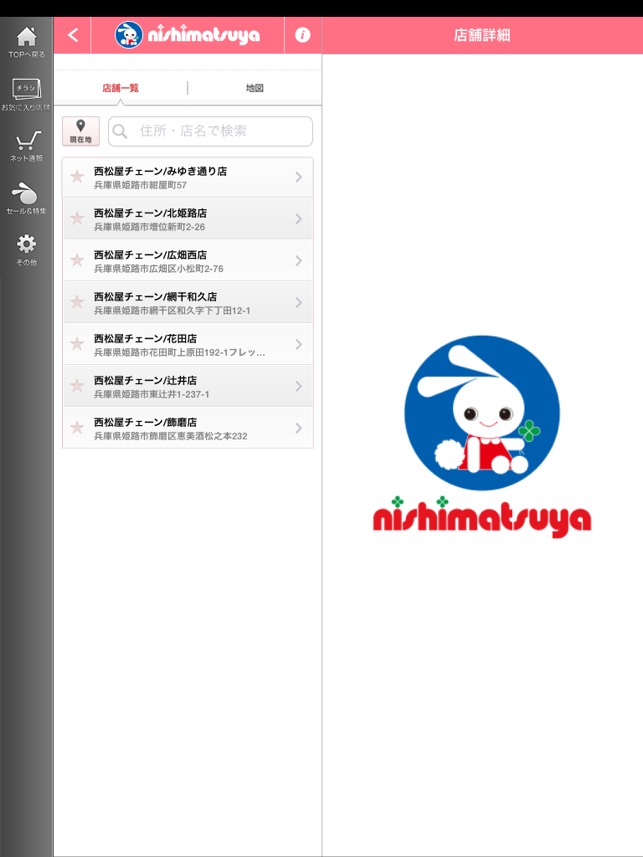 西松屋アプリ をapp Storeで