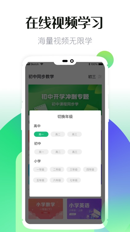 初中教学-全教材同步课堂视频 screenshot-3