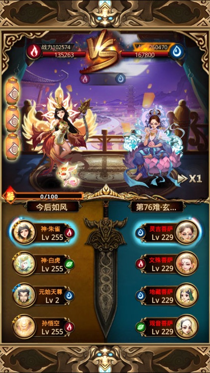 傲世西游 screenshot-5