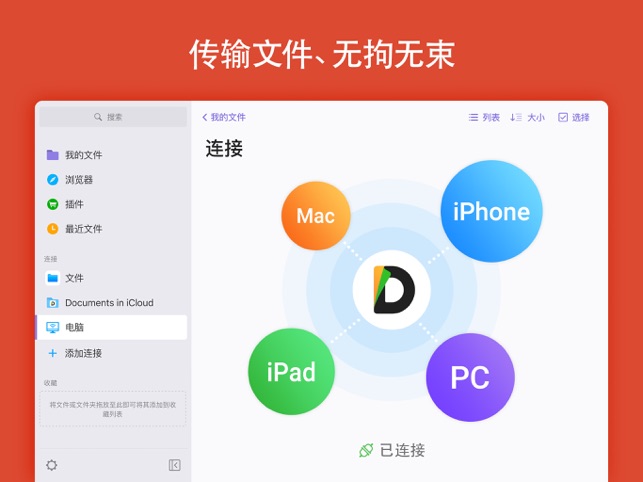 在 App Store 上的 Documents By Readdle