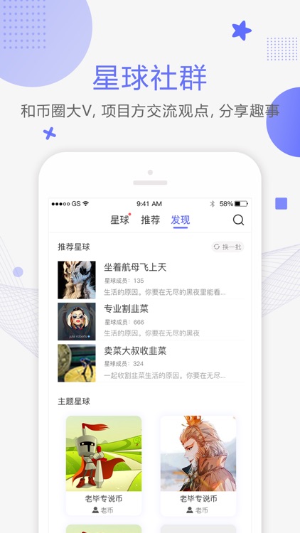 节点星球-有聊的区块链社区和比特币资讯行情 screenshot-3