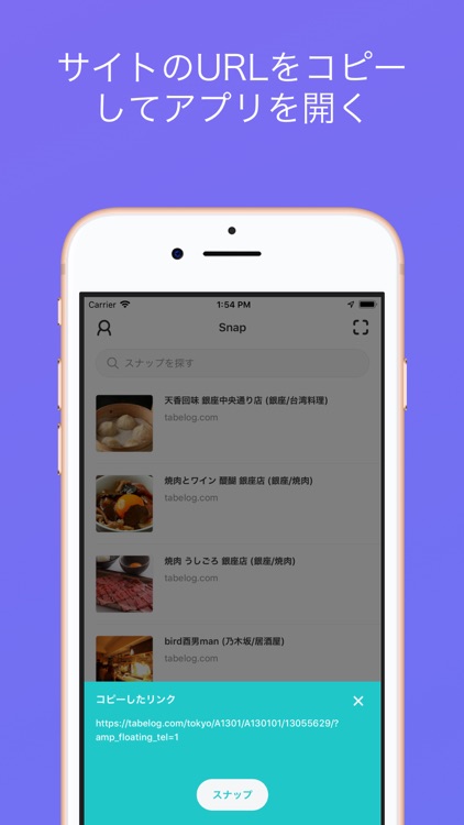 Snap - 残したいサイトをとりあえずスナップ screenshot-3