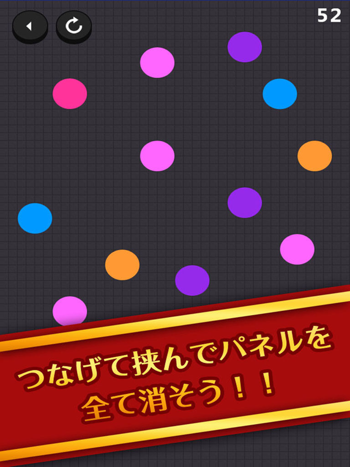 つなげて挟んで消すパズル！コネクトカラー！