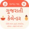 Tithi - Gujarati calendar panchang 2018-19 app serves panchang results with planetary calculations