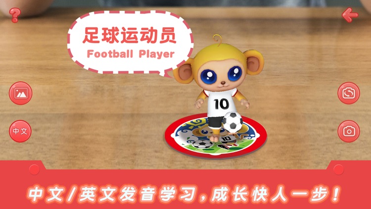 掌上职业AR-贝贝猴奇妙魔卡系列 screenshot-3