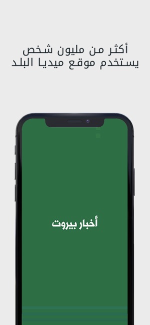 Akhbar Beirut - أخبار بيروت(圖1)-速報App