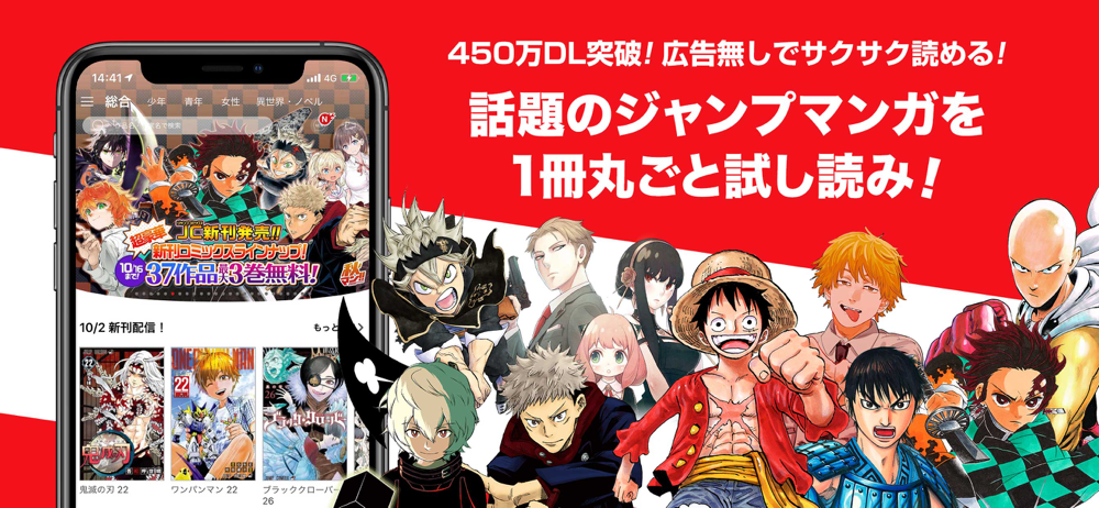 ジャンプbook マンガ ストア 漫画全巻アプリ Overview Apple App Store Japan