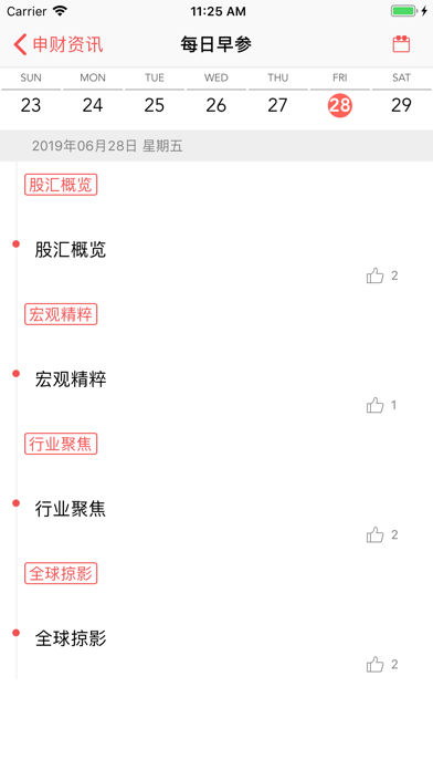 申e通 screenshot 2