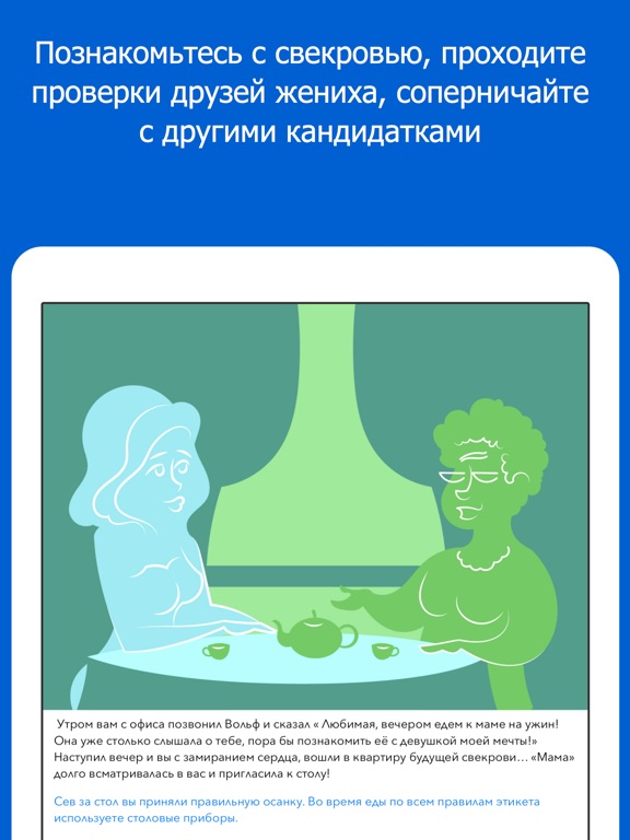 Холостяк - квест-игра для iPad