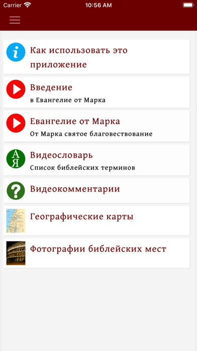 Книги Нового Завета на РЖЯ screenshot 2