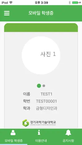 Game screenshot 경기과학기술대학교 모바일학생증 hack