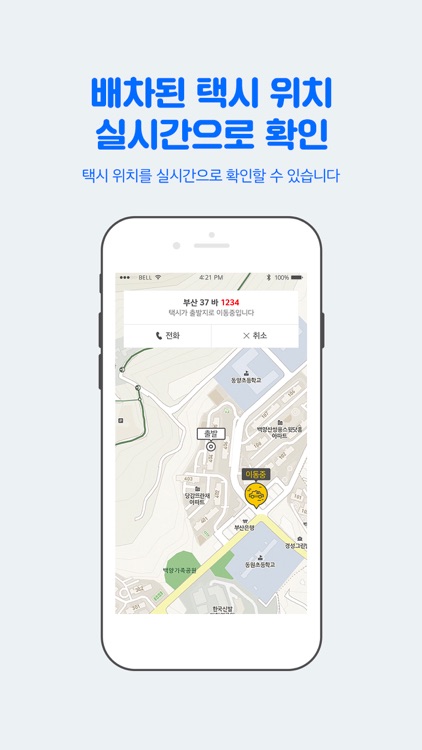 곰내콜택시 승객용 screenshot-3