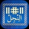 Now the New Testament in Tawallammat Tamajaq is available as an app