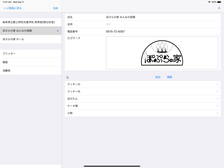 レジスター 〜特別支援学校向けレジスターアプリ〜