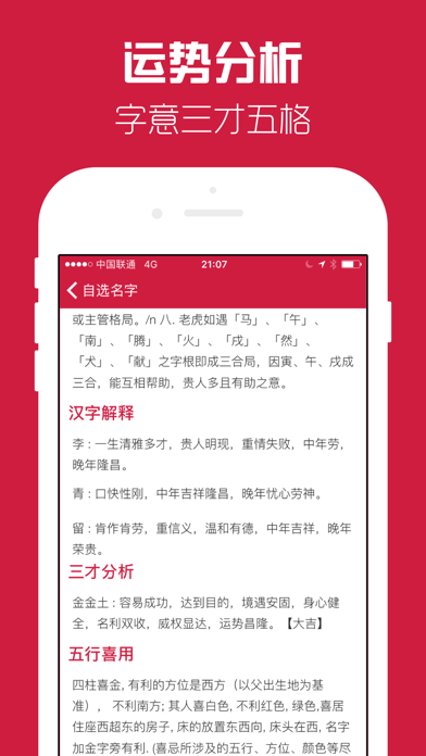 万家起名-取名为亲宝宝起名软件 screenshot 2