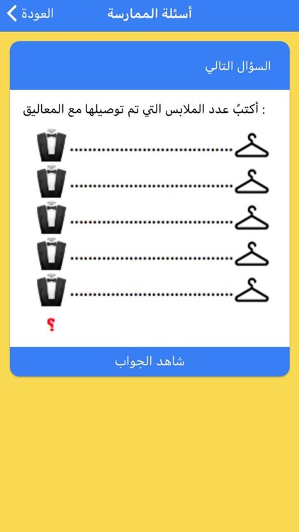 رياضيات المدرسة الابتدائية