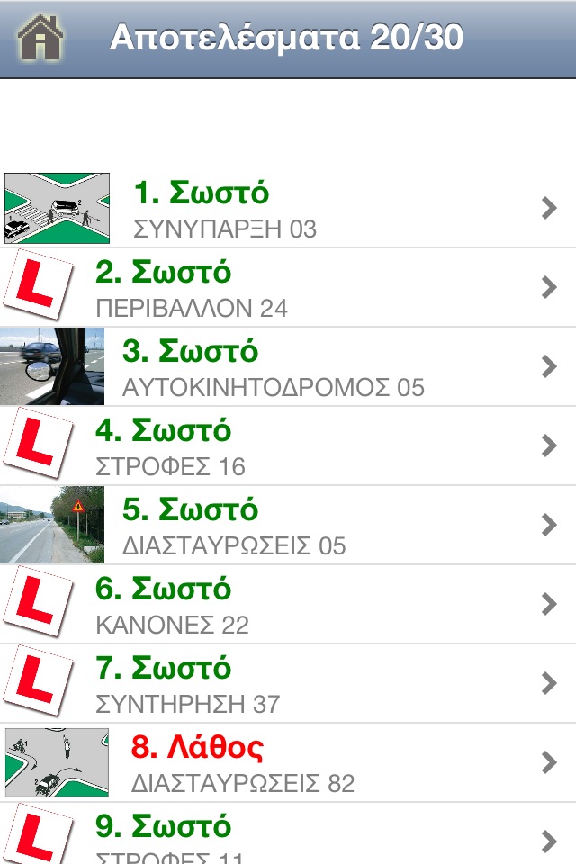 Σήματα screenshot 3