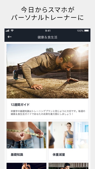 筋トレアプリ Runtastic Results screenshot1