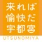 "Utsunomiya," the number one town in Japan now famous nation-wide for gyoza