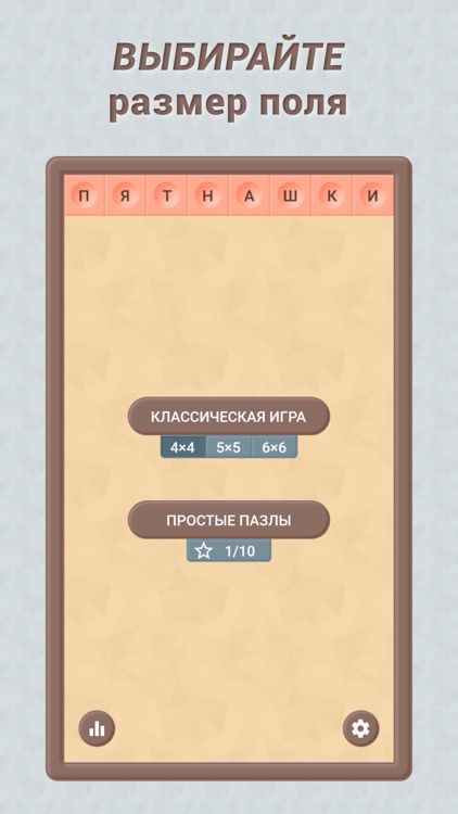 Пятнашки: классическая игра