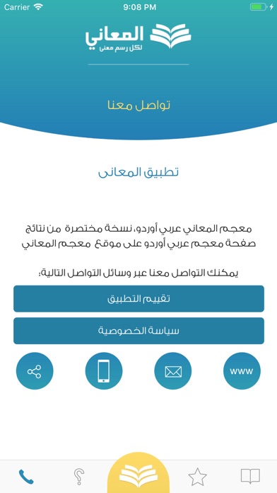 معجم المعاني عربي أوردو + screenshot 3