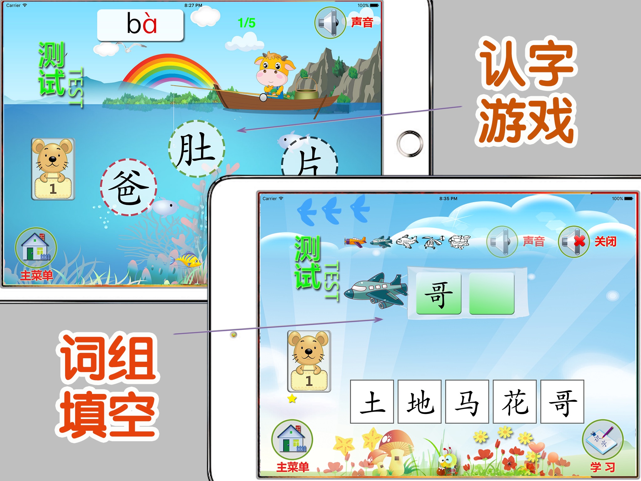 识字幼小衔接 screenshot 4