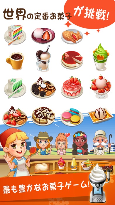 料理の達人 和菓子物語 Iphoneアプリ Applion