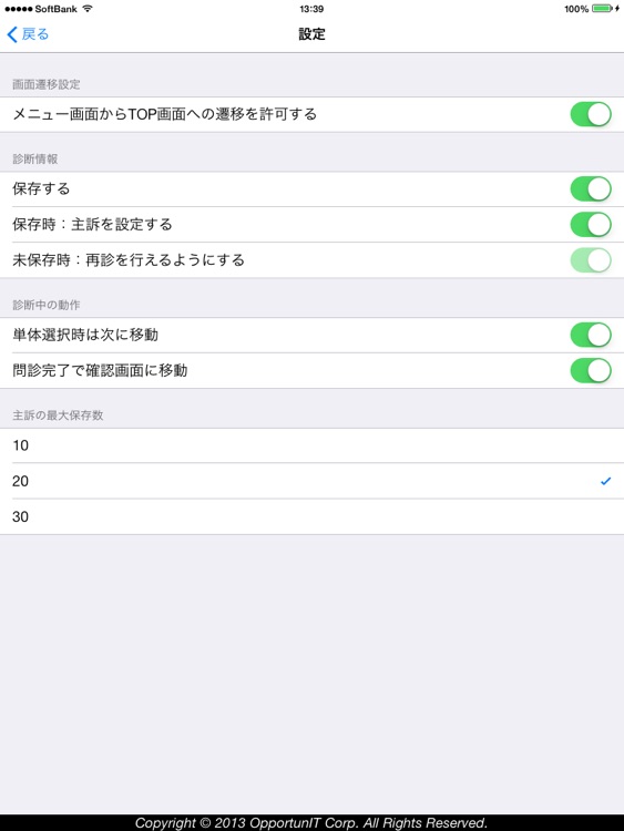 漢方問診表 for iPad（スタンダード版） screenshot-4