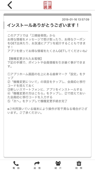 三晴接骨院 公式アプリ screenshot 2