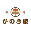 福岡市にある博多串揚げひのき家 オフィシャルアプリ