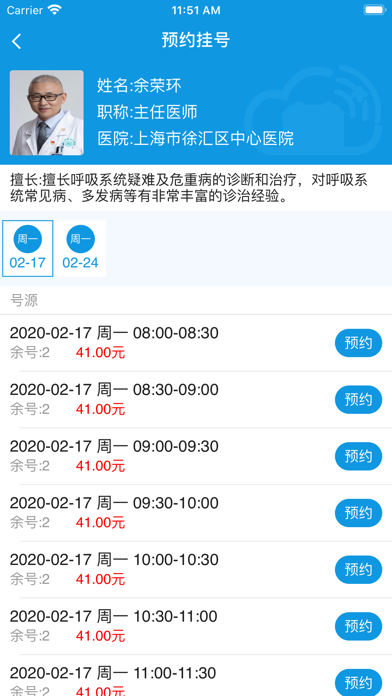 上海徐汇云医院 screenshot 3