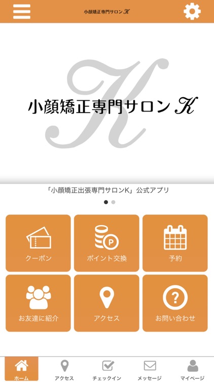小顔矯正専門サロンK 公式アプリ