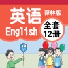 译林版小学英语-点读课本趣配音 - iPadアプリ
