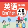 译林版小学英语-点读课本趣配音 - iPhoneアプリ