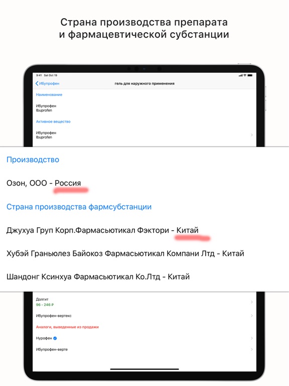 Справочник лекарств, аналогиのおすすめ画像3